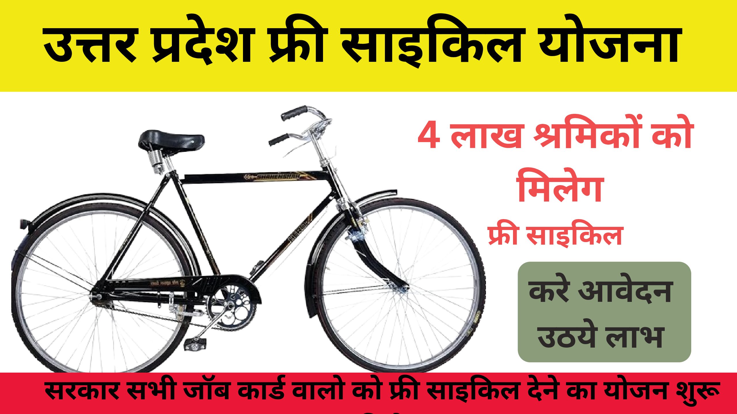 cycle yojana pdf