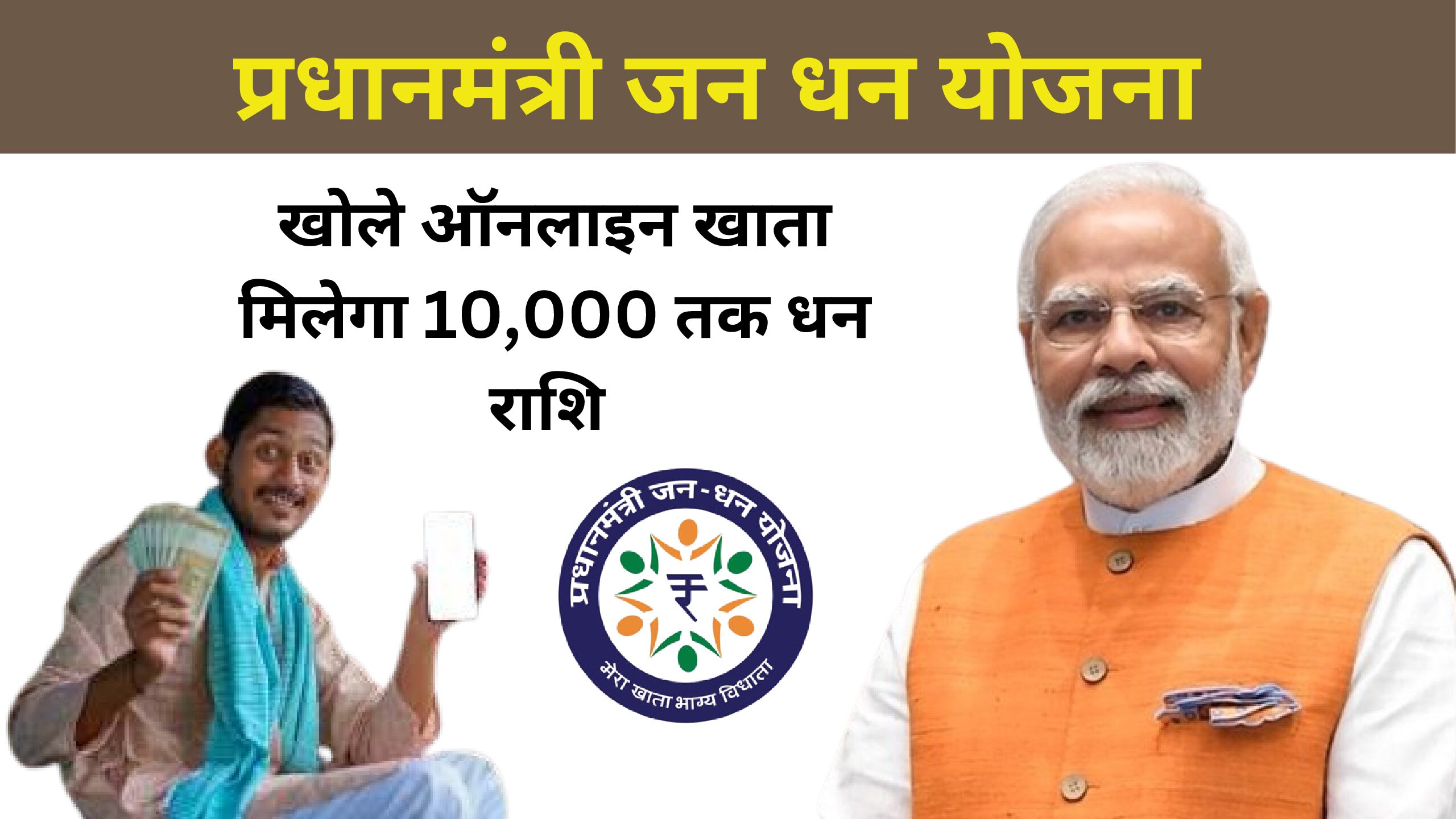 pm jan dhan yojana pdf